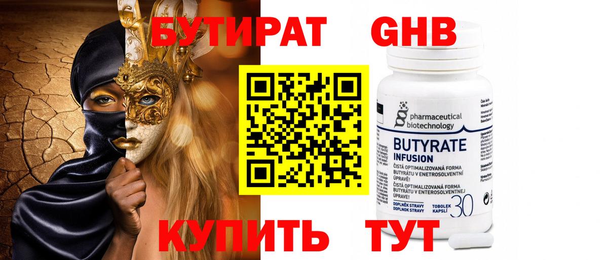 Будённовск  Бутират  Вход с VPN  Бутират Butirat 
