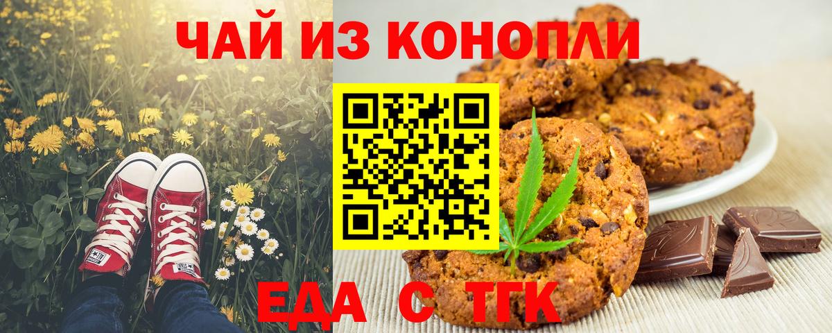 Еда ТГК марихуана  Вход с VPN  Будённовск 