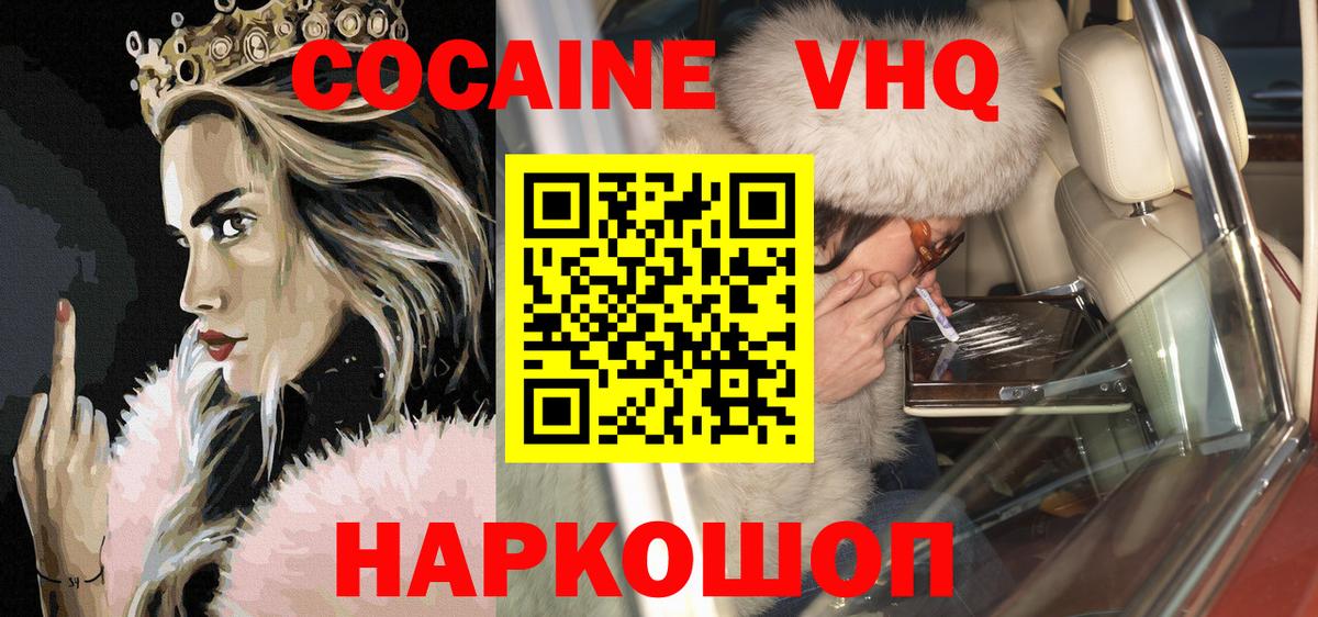Кокаин VHQ Будённовск