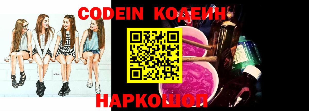 Кодеин напиток Lean (лин) Будённовск