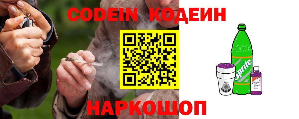 Будённовск  Кодеин Purple Drank  Вход с VPN  Кодеин Purple Drank 