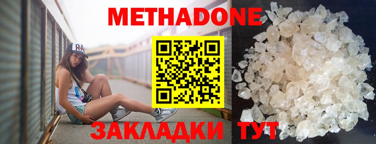 Будённовск  МЕТАДОН methadone  Вход с VPN  Метадон кристалл 