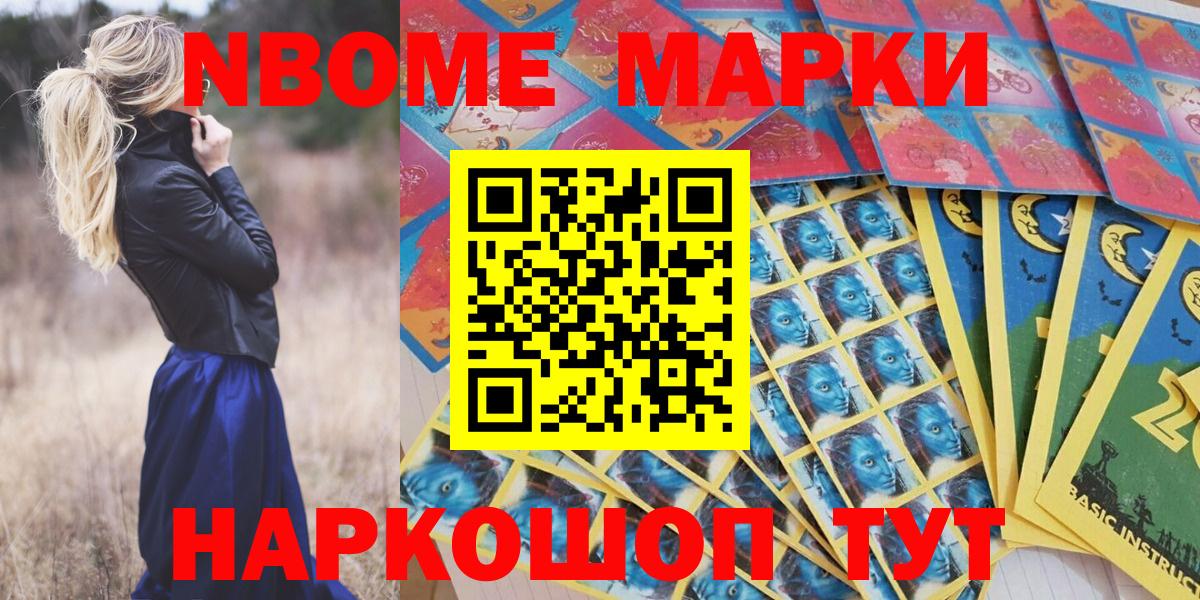 Марки N-bome 1,8мг Будённовск